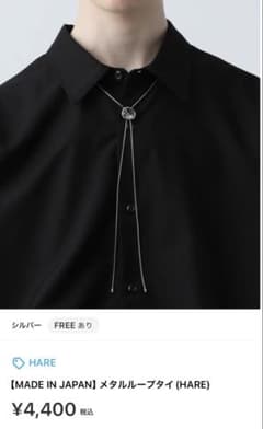 HARE メタルループタイ シルバーのサムネイル