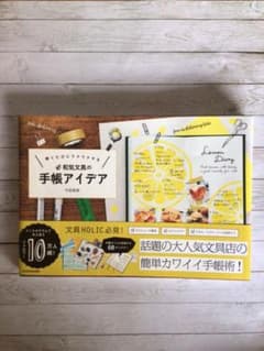 開くたびにワクワクする 和気文具の手帳アイデアのサムネイル