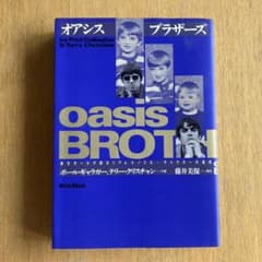 オアシスブラザーズ : 長兄ポールが語るリアム&ノエル・ギャラガーの真実 オアシスブラザーズ : 長兄ポールが語るリアム&ノエル・ギャラガーの