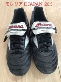 MIZUNO MORELIA Ⅱ JAPAN モレリア ジャパン 26.5cmのサムネイル