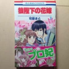 狼陛下の花嫁7巻のサムネイル