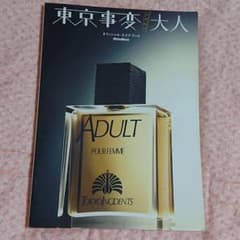 東京事変/大人(アダルト)のサムネイル