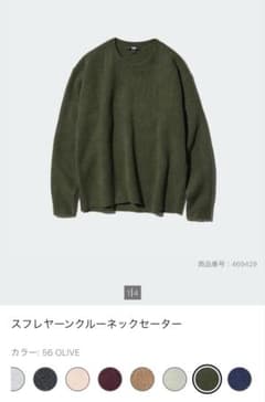 スフレヤーンクルーネックセーター