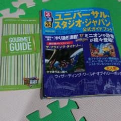 ユニバーサル　ガイドブックのサムネイル