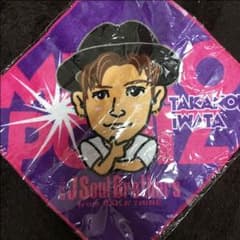 MP ガチャ 岩田剛典のサムネイル