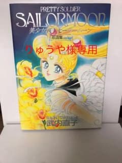 美少女戦士セーラームーン原画集 Vol.5のサムネイル