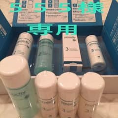 555様専用☆プロアクティブ ベーシックセットのサムネイル