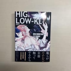ハイキー×ローキー