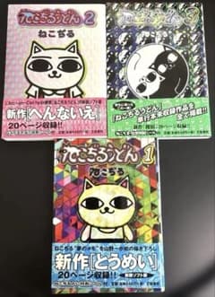 全巻初版】ねこぢるうどん1巻-3巻セット 全巻シール・帯付き - メルカリ