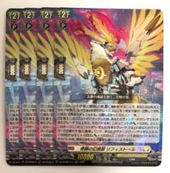 【特価】ヴァンガード 奇跡の幻真獣 リフィストール RRR 4枚 - 2