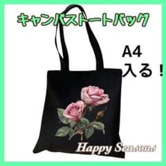 683 キャンバス トートバッグ ブラック バラ柄 花柄 A4