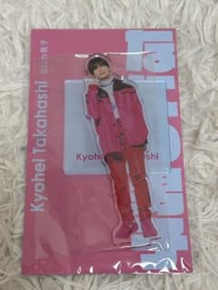 なにわ男子 高橋恭平 アクリルスタンドのサムネイル
