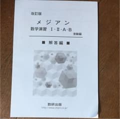 メジアン 解答のサムネイル