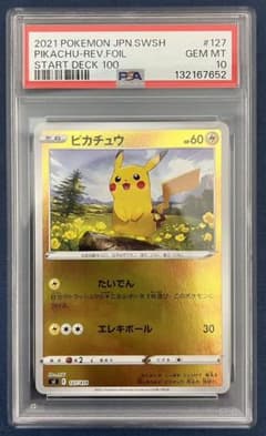 ピカチュウ SI スタートデッキ100 127/414 PSA10 - メルカリ
