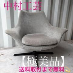 安い中村工芸 ラウンジの通販商品を比較 | ショッピング情報のオークファン