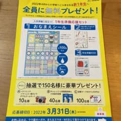 お名前シールプレゼントハガキのサムネイル