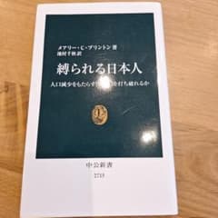 縛られる日本人 : 人口減少をもたらす「規範」を打ち破れるかのサムネイル