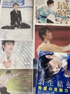 羽生結弦＊ 飛躍の原動力 +新聞セット ② - メルカリ