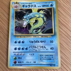 ポケモンカード 旧裏 ギャラドス LV.41 キラ 当時物 ポケカ ホロ