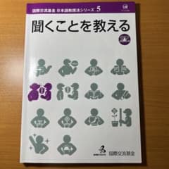 聞くことを教えるのサムネイル