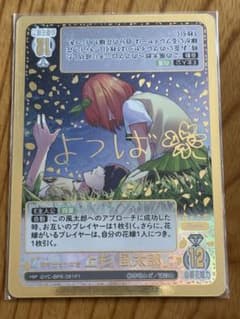五等分の花嫁　カードゲーム　お祭り騒ぎの日常 HSP 上杉風太郎　聞き出せた本音のサムネイル