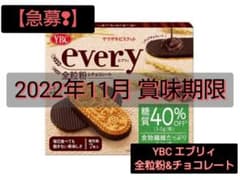 YBC エブリィ全粒粉&チョコレート 16箱セットのサムネイル