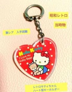 【希少品】ハローキティ レトロ キーホルダー 16個 当時物 まとめ売り セール激レア入手困難 1987年 ハローキティハート型キーホルダー