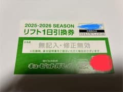 キューピットバレイ　リフト1日引換券　1枚　2025-2026のサムネイル