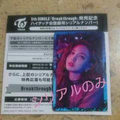 Twiceハイタッチ会  シリアルのサムネイル