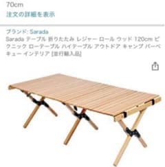 ウッドロールテーブルのサムネイル