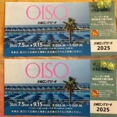 即日発送！！２枚セット⭐︎OISO プール特別入場券 2025年！のサムネイル