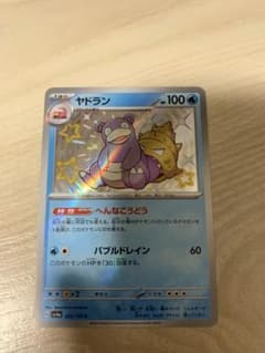 ヤドラン色違いのサムネイル