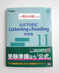 公式TOEIC Listening & Reading 問題集 11 - メルカリ
