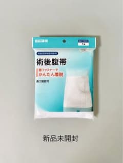 【新品未使用】腹帯のサムネイル