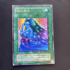 遊戯王 魂の解放 魔法カード - メルカリ