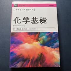 きめる!共通テスト化学基礎のサムネイル