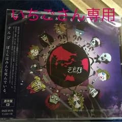 そんび ぼくらはみんな死んでいる。 新品未開封のサムネイル