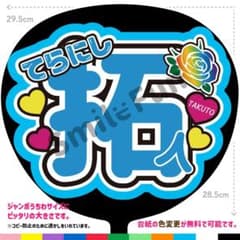 NX-1341 ファンサうちわ うちわ文字 コンサートうちわ 団扇文字 - メルカリ