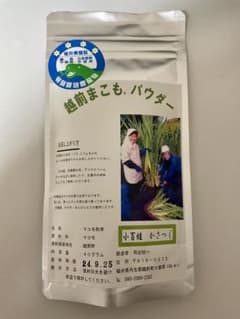 越前まこもパウダーのサムネイル