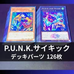 p1203a2遊戯王 P.U.N.K. サイキック デッキパーツ 126枚 - メルカリ