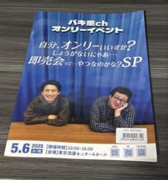 バキ童ch オンリーイベント パンフレットのサムネイル