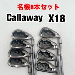 Callaway X18 Pro Series アイアンセット Callaway X18 PRO アイアンセット 7本セット Callaway Golf X-18