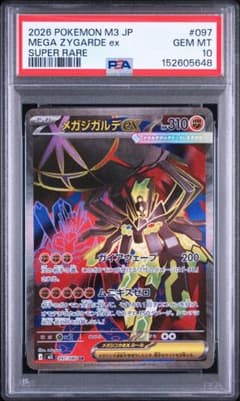 最安値！　即発送！PSA10 メガジガルデex SR 最安値！ 即発送！PSA10 メガジガルデex SR - メルカリ