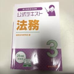 公式テキスト 法務3級 CBT対応のサムネイル