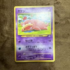 旧裏 ポケモンカード ヤドン ○ 拡張パック第1弾 金、銀、新世界へ