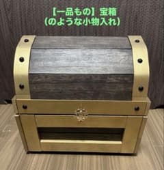 【一品もの】宝箱風木製小物入れのサムネイル