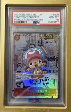 トニートニー・チョッパー EB01-006 PSA10のサムネイル