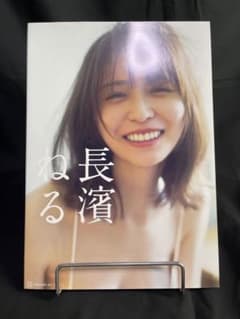 長濱ねる2nd写真集『長濱ねる』のサムネイル