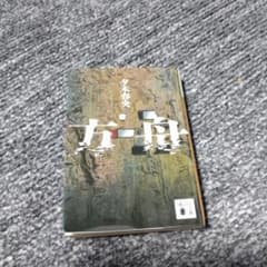 方舟　夕木 春央のサムネイル