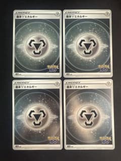 ポケモンカード 基本鋼エネルギー s10b 4枚セット - メルカリ